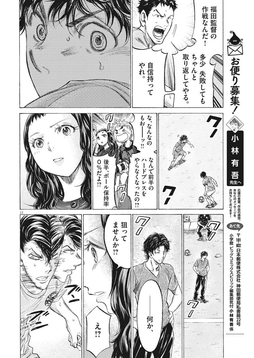 アオアシ - raw - 161話 - https://jpoo.alammanga.com/JPOO/05171358/z0zqbfyv2c0.jpg
