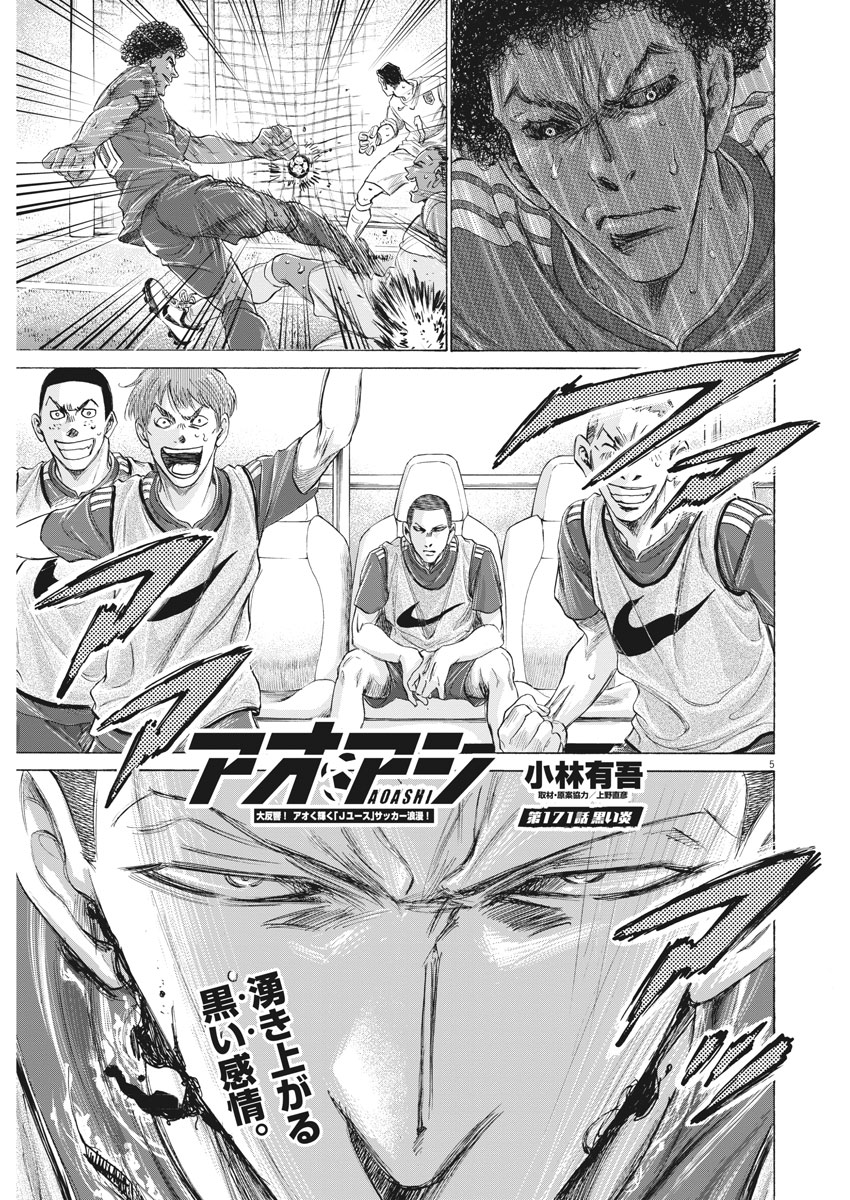アオアシ - raw - 171話 - https://jpoo.alammanga.com/JPOO/05171358/ziiwqpzoztq.jpg