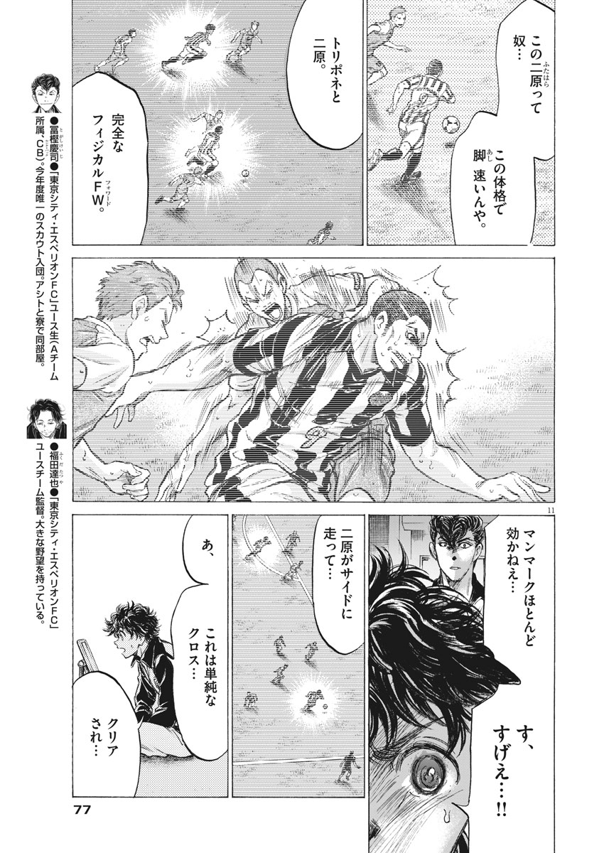 アオアシ - raw - 176話 - https://jpoo.alammanga.com/JPOO/05171358/zjo5iysyypp.jpg
