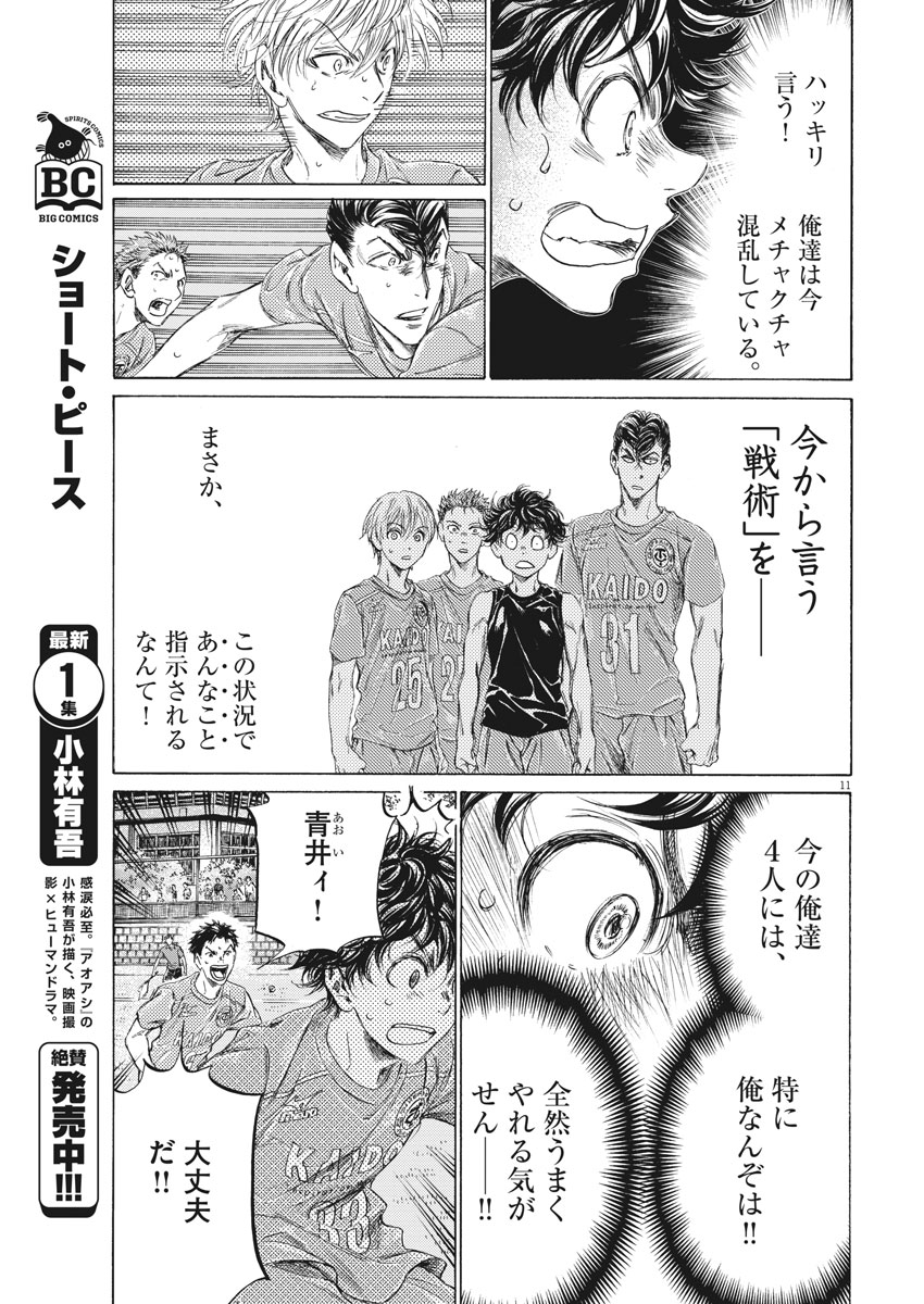 アオアシ - raw - 161話 - https://jpoo.alammanga.com/JPOO/05171358/zpu4wopb5oq.jpg