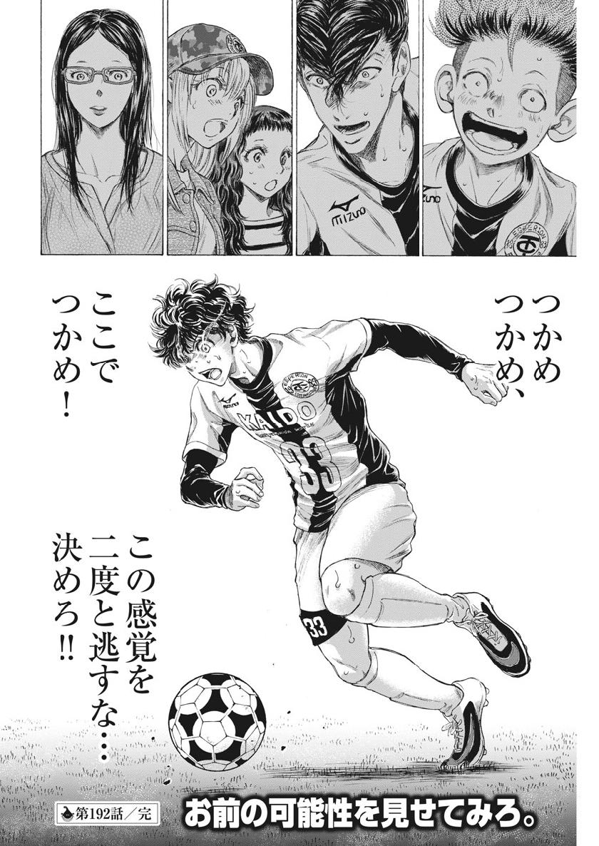 アオアシ - raw - 192話 - https://jpoo.alammanga.com/JPOO/05171358/zxmvsroudk5.jpg