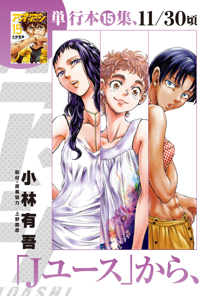 アオアシ - raw - 158話 - https://jpoo.alammanga.com/JPOO/05171359/bu4kb53b3po.jpg