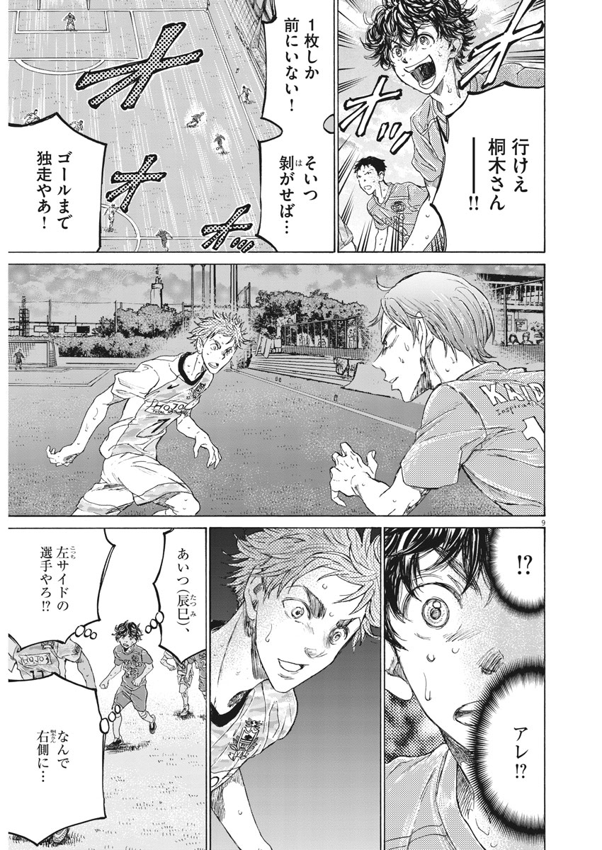 アオアシ - raw - 158話 - https://jpoo.alammanga.com/JPOO/05171359/cav2cwvqslc.jpg