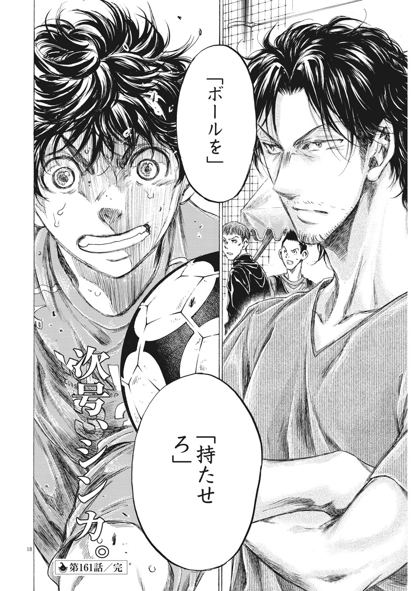 アオアシ - raw - 161話 - https://jpoo.alammanga.com/JPOO/05171359/lfys2xxze4p.jpg