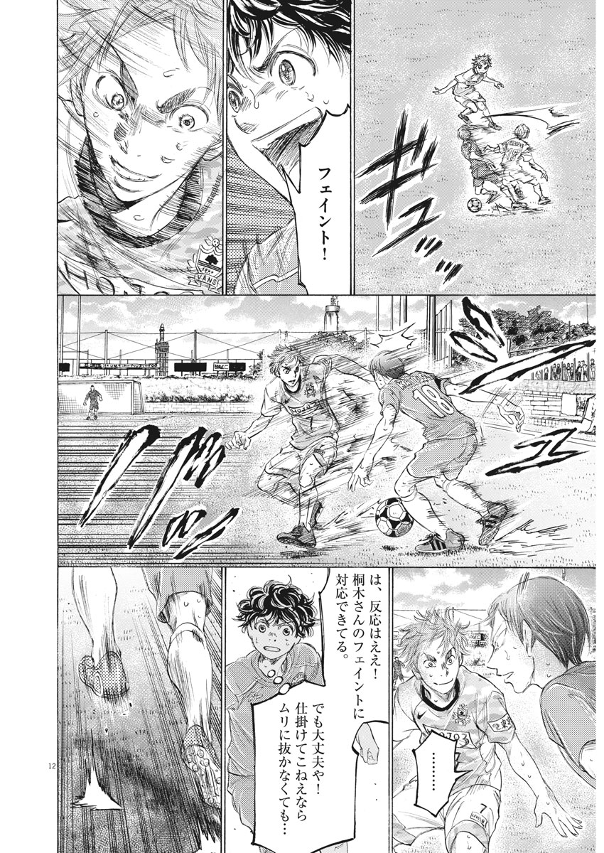 アオアシ - raw - 158話 - https://jpoo.alammanga.com/JPOO/05171359/ls5ytzxq3lj.jpg