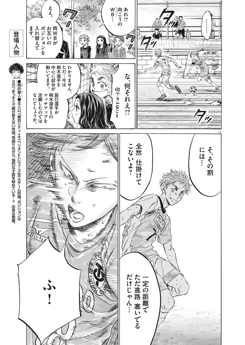アオアシ - raw - 158話 - https://jpoo.alammanga.com/JPOO/05171359/niwtgqgy0j2.jpg