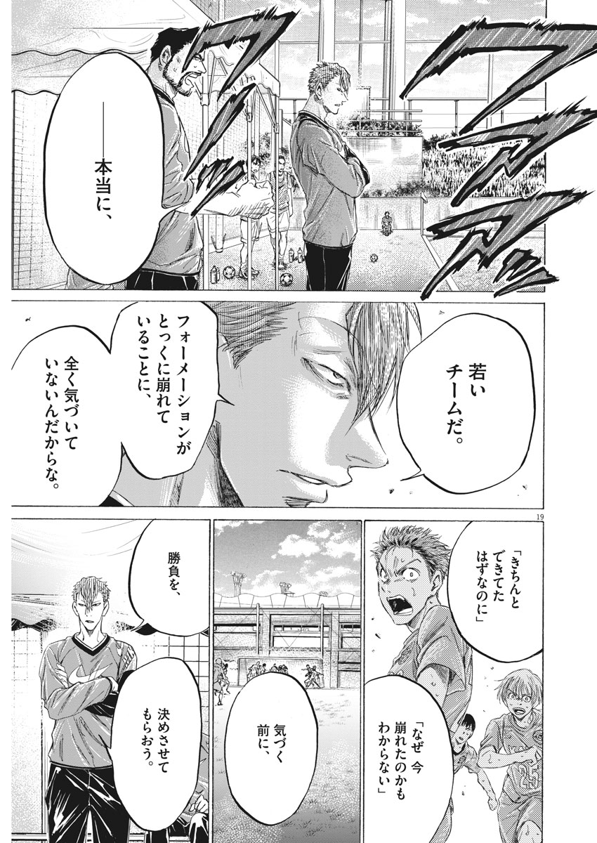 アオアシ - raw - 158話 - https://jpoo.alammanga.com/JPOO/05171359/rtsb3mbaco3.jpg