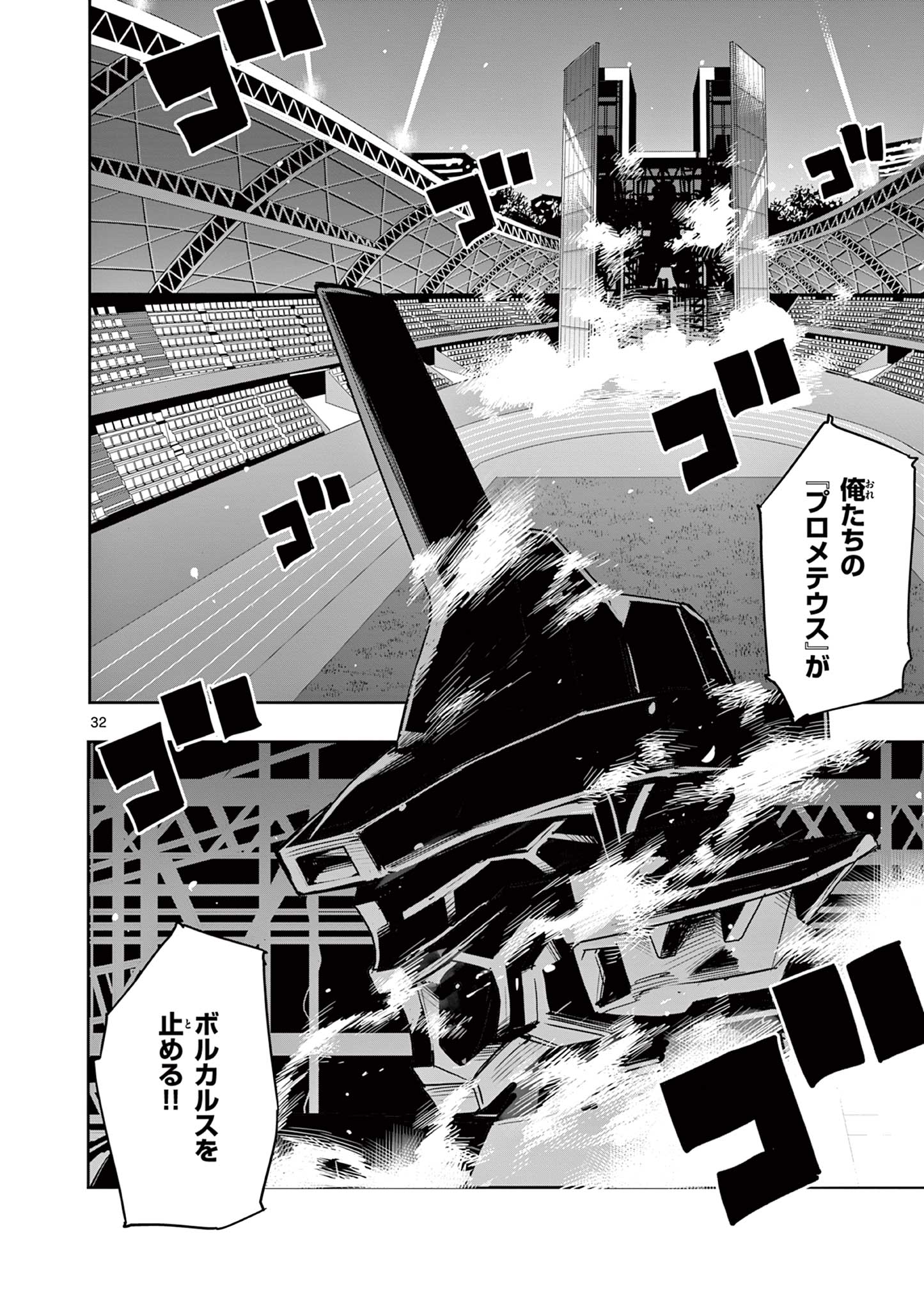 Kaiju on the Earth ボルカルス 23話 - Page 32
