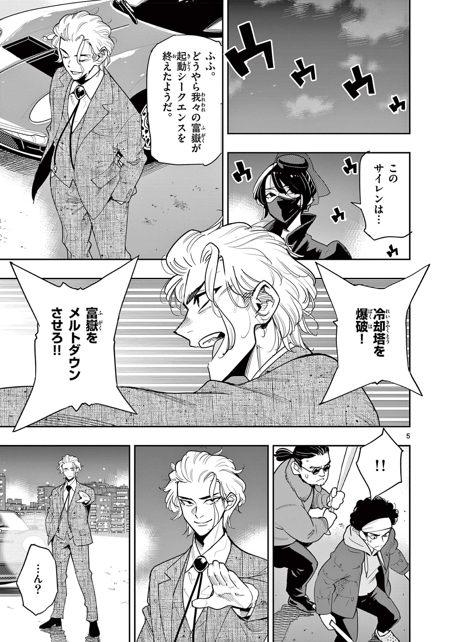 Kaiju on the Earth ボルカルス 23話 - Page 5