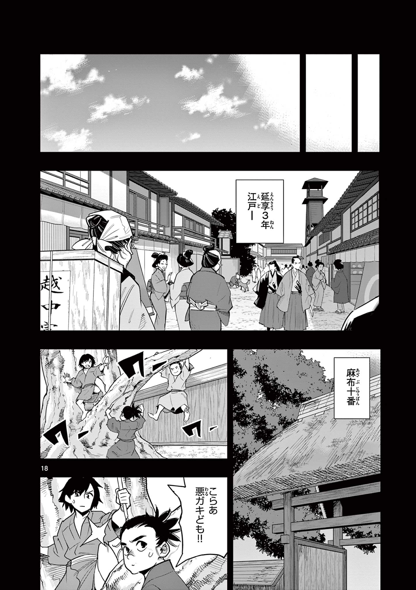 Kaiju on the Earth ボルカルス 23話 - Page 18