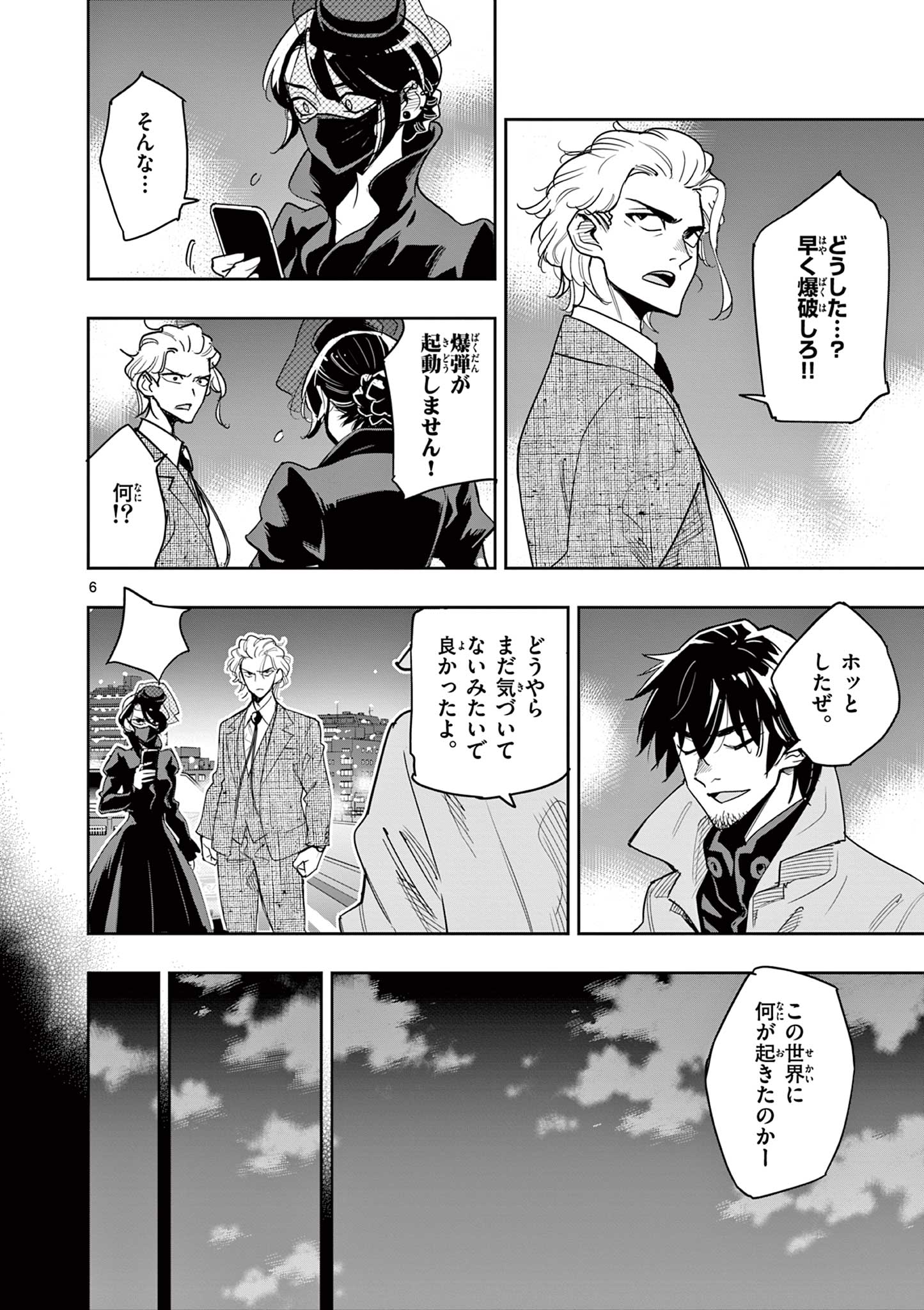 Kaiju on the Earth ボルカルス 23話 - Page 6