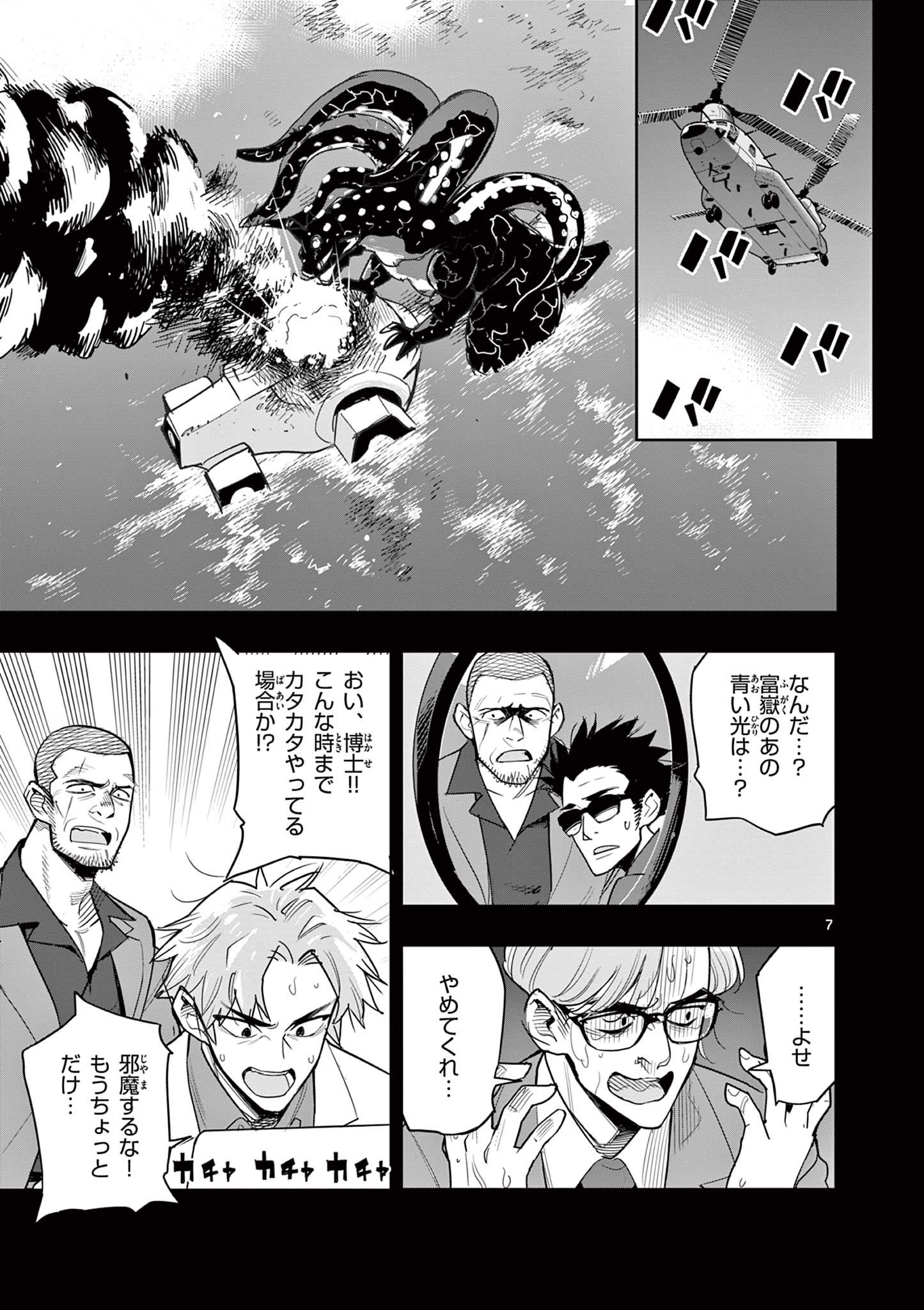 Kaiju on the Earth ボルカルス 23話 - Page 7