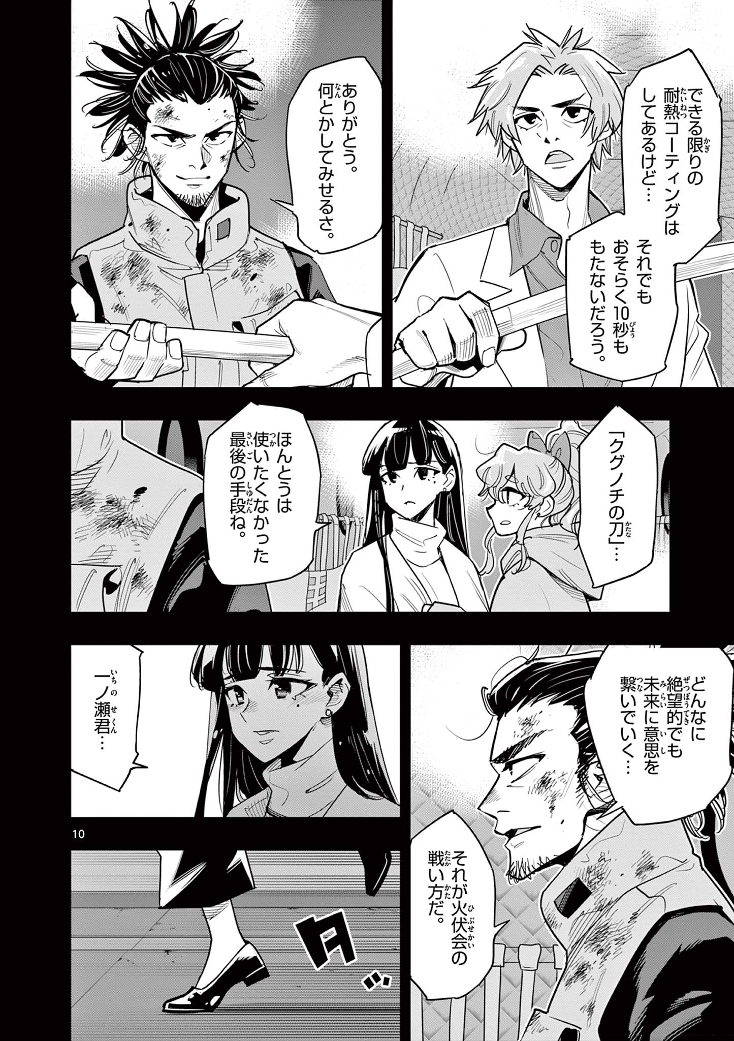 Kaiju on the Earth ボルカルス 23話 - Page 10