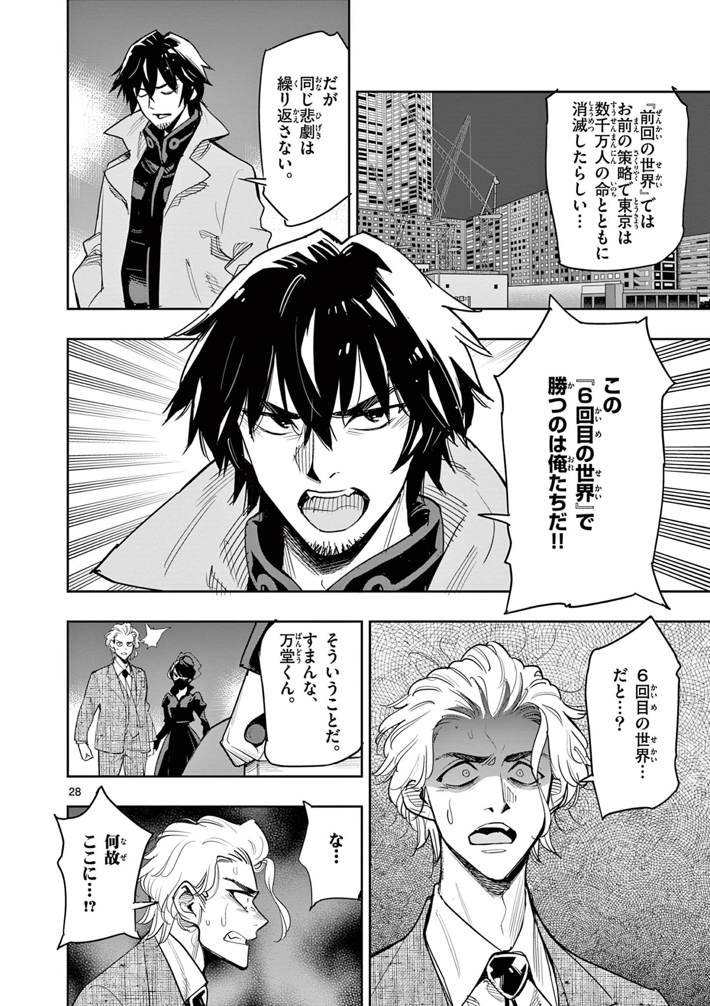 Kaiju on the Earth ボルカルス 23話 - Page 28