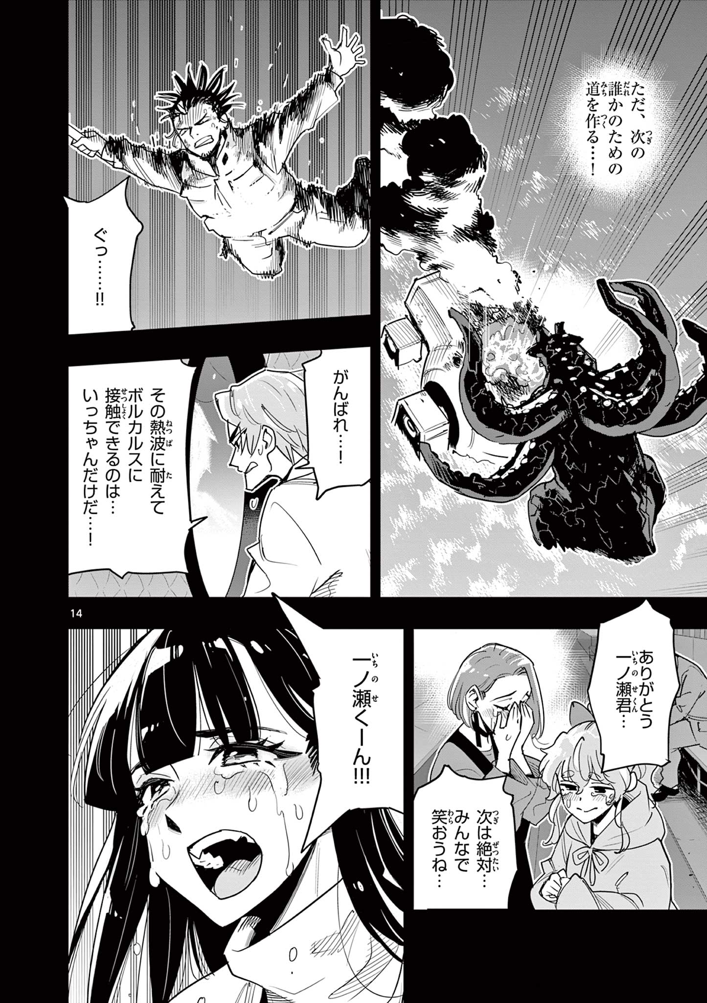 Kaiju on the Earth ボルカルス 23話 - Page 14