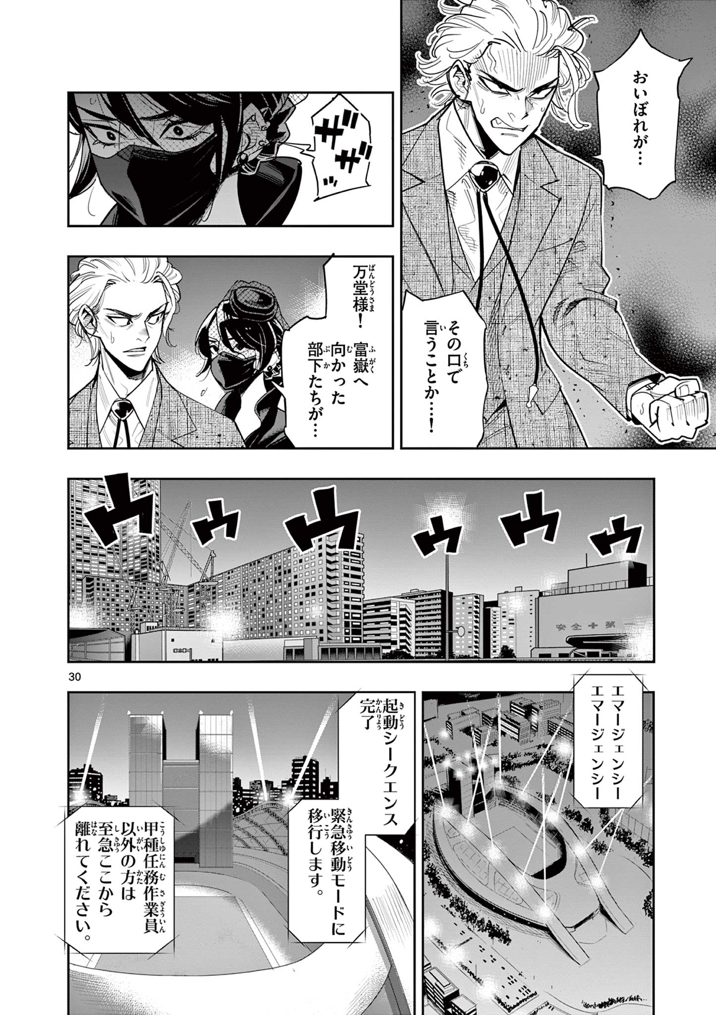 Kaiju on the Earth ボルカルス 23話 - Page 30