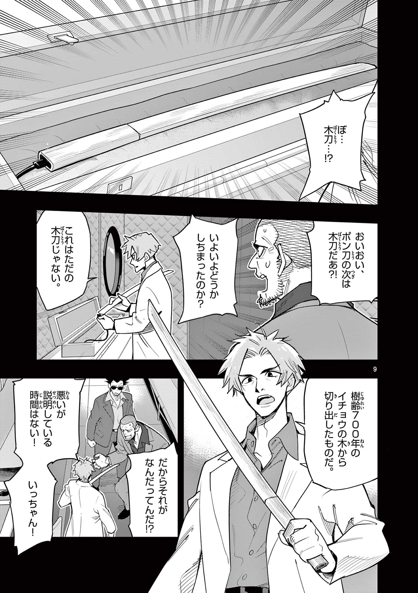 Kaiju on the Earth ボルカルス 23話 - Page 9