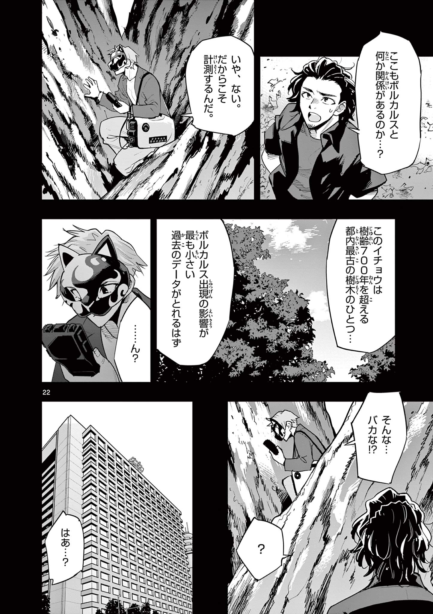 Kaiju on the Earth ボルカルス 23話 - Page 22