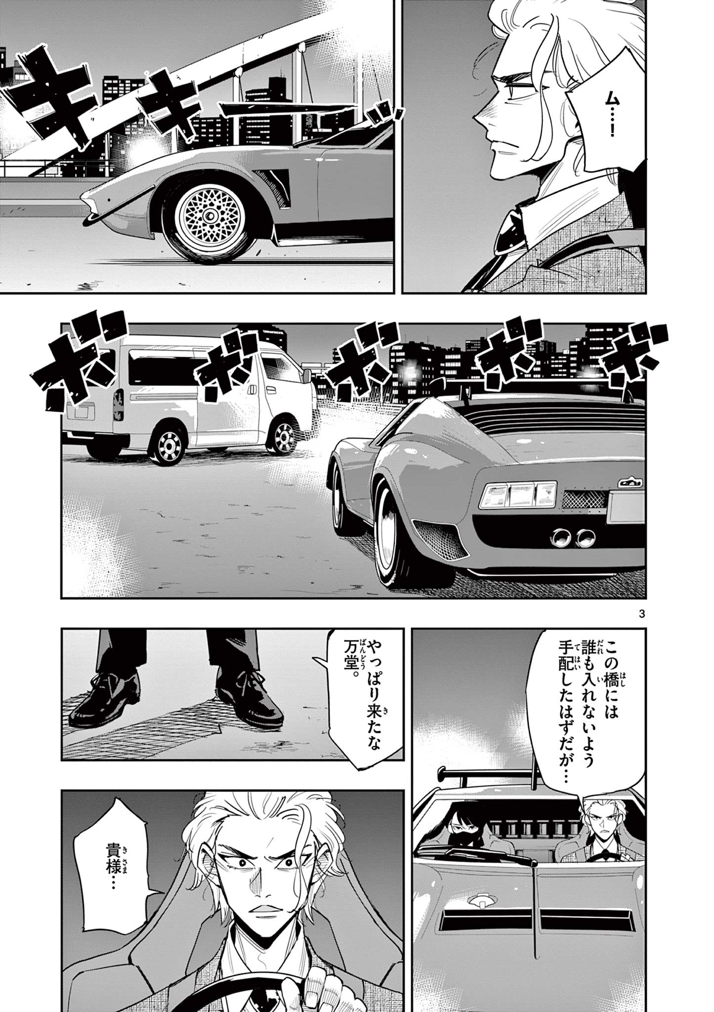 Kaiju on the Earth ボルカルス 23話 - Page 3