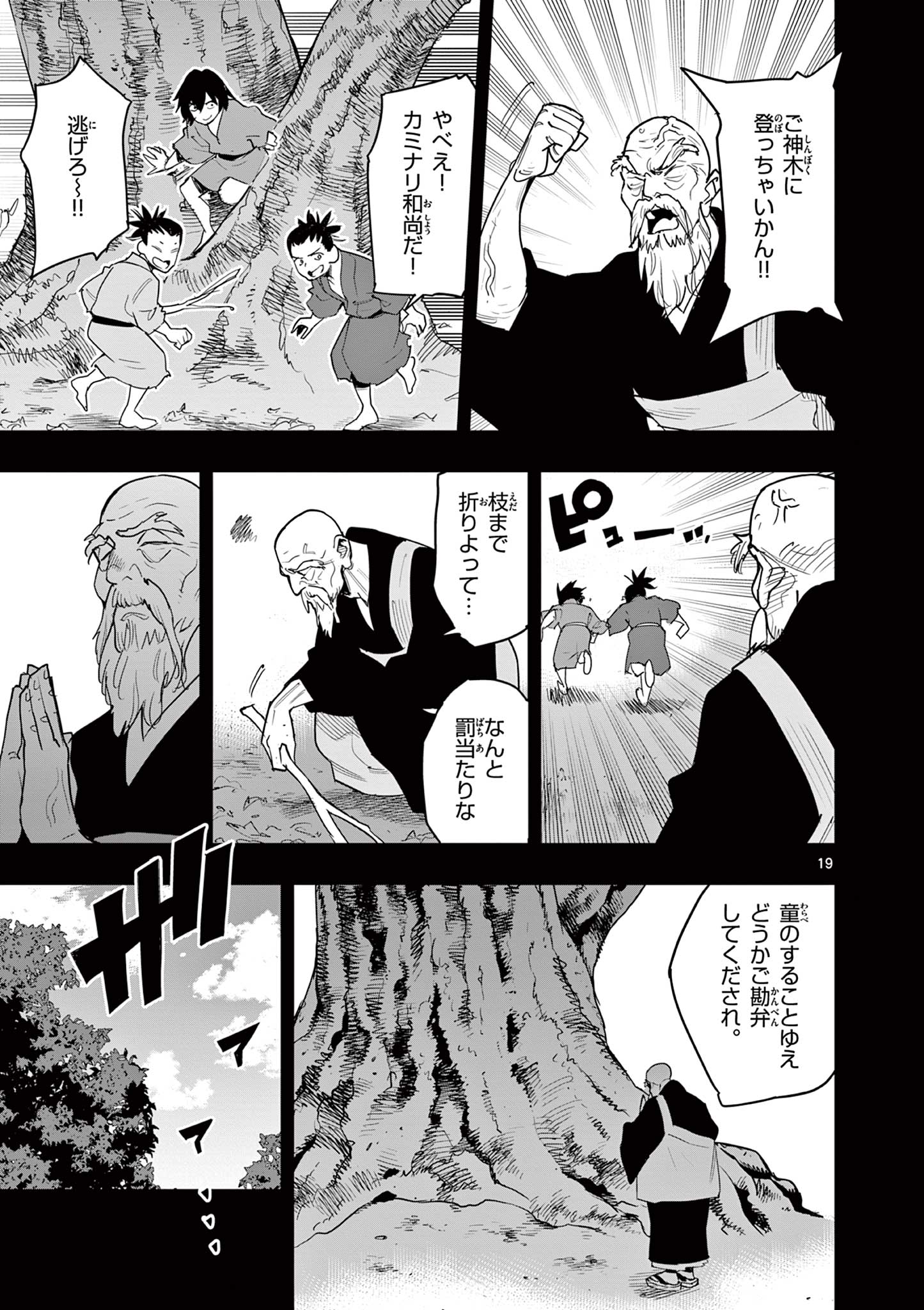 Kaiju on the Earth ボルカルス 23話 - Page 19
