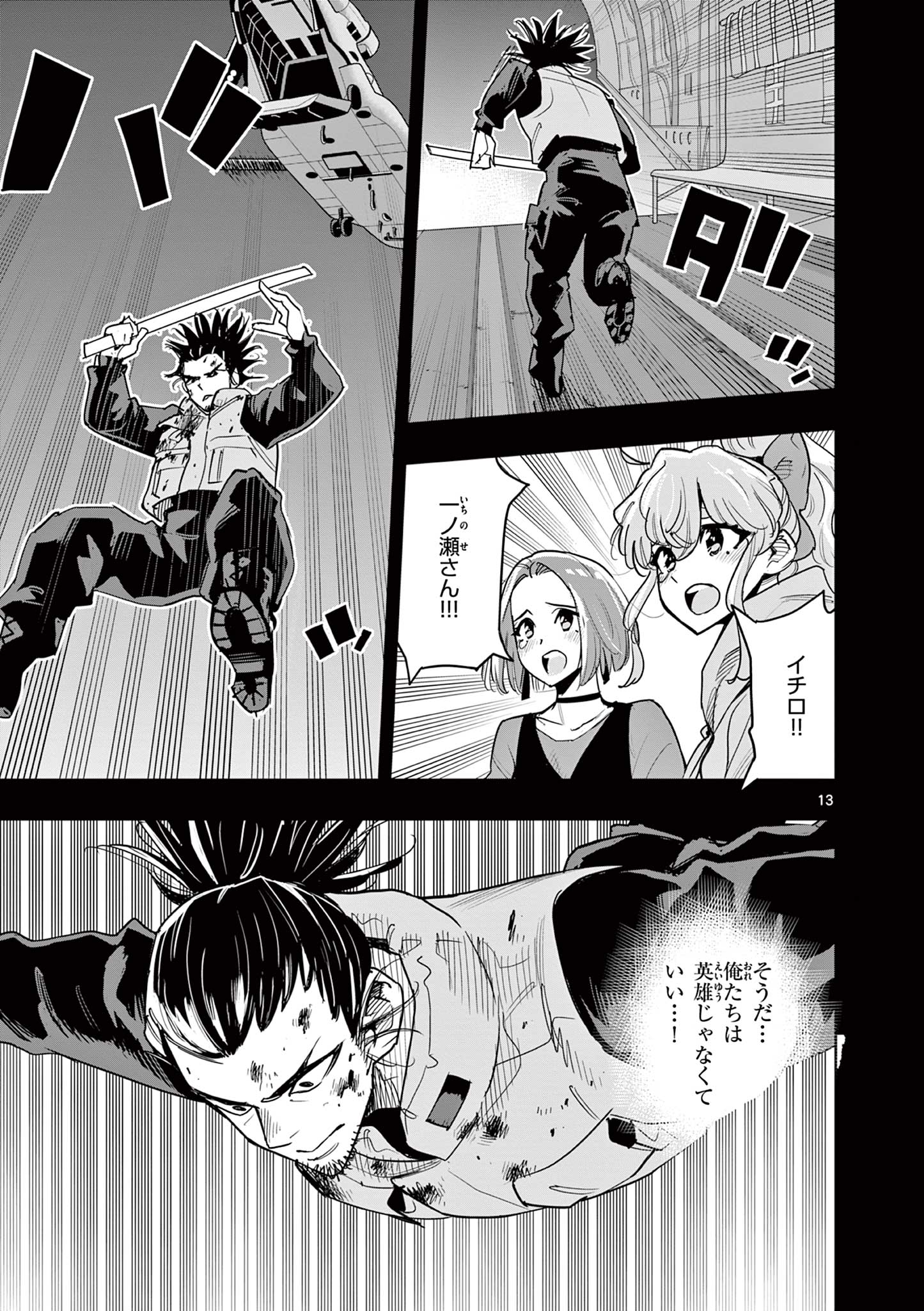 Kaiju on the Earth ボルカルス 23話 - Page 13