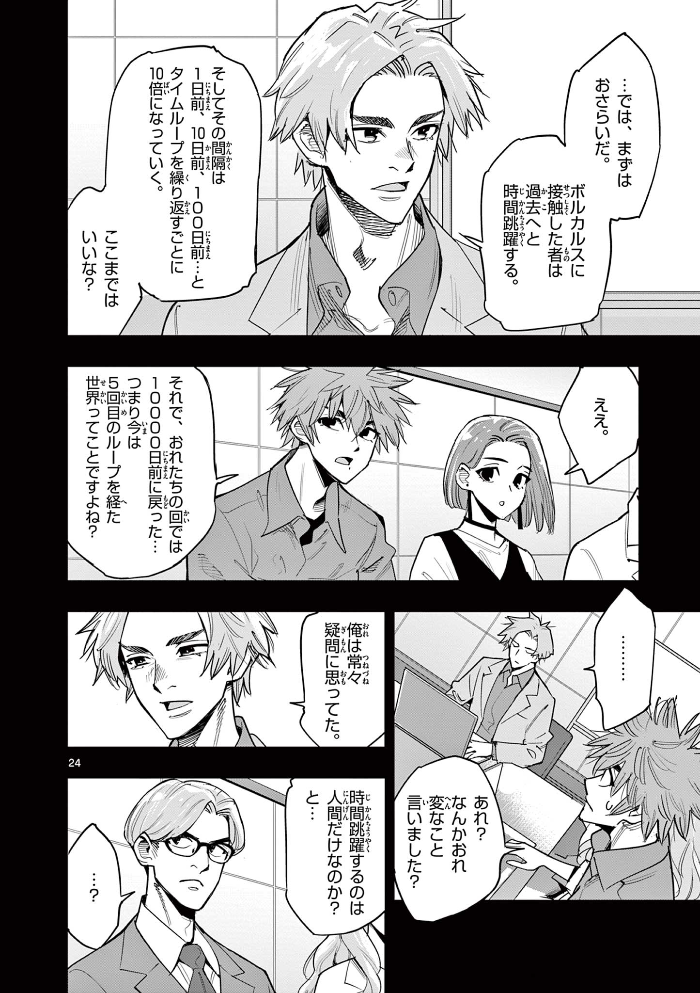 Kaiju on the Earth ボルカルス 23話 - Page 24