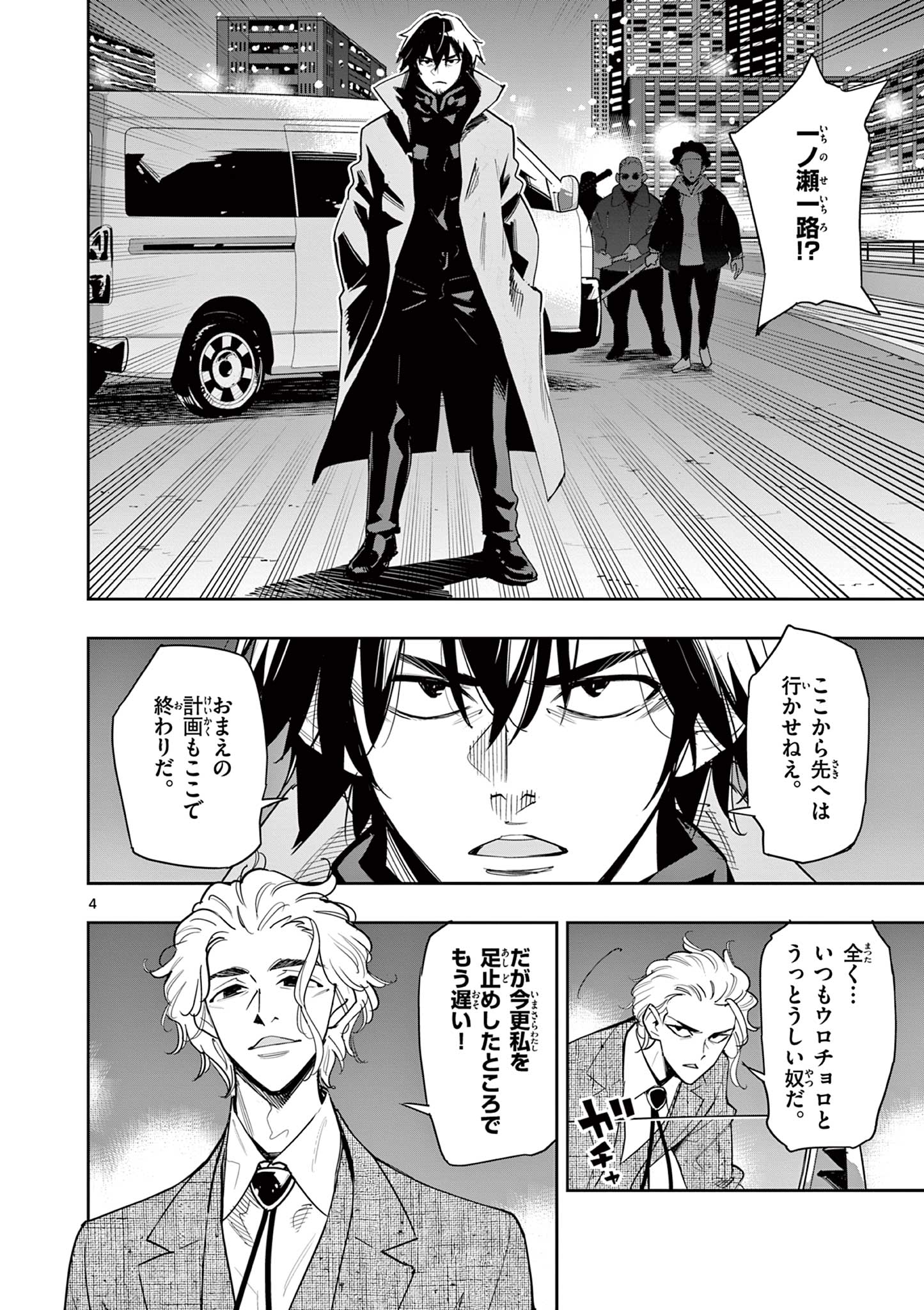 Kaiju on the Earth ボルカルス 23話 - Page 4