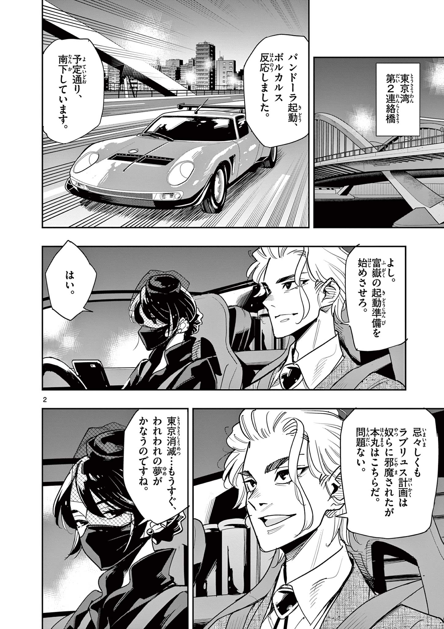 Kaiju on the Earth ボルカルス 23話 - Page 2