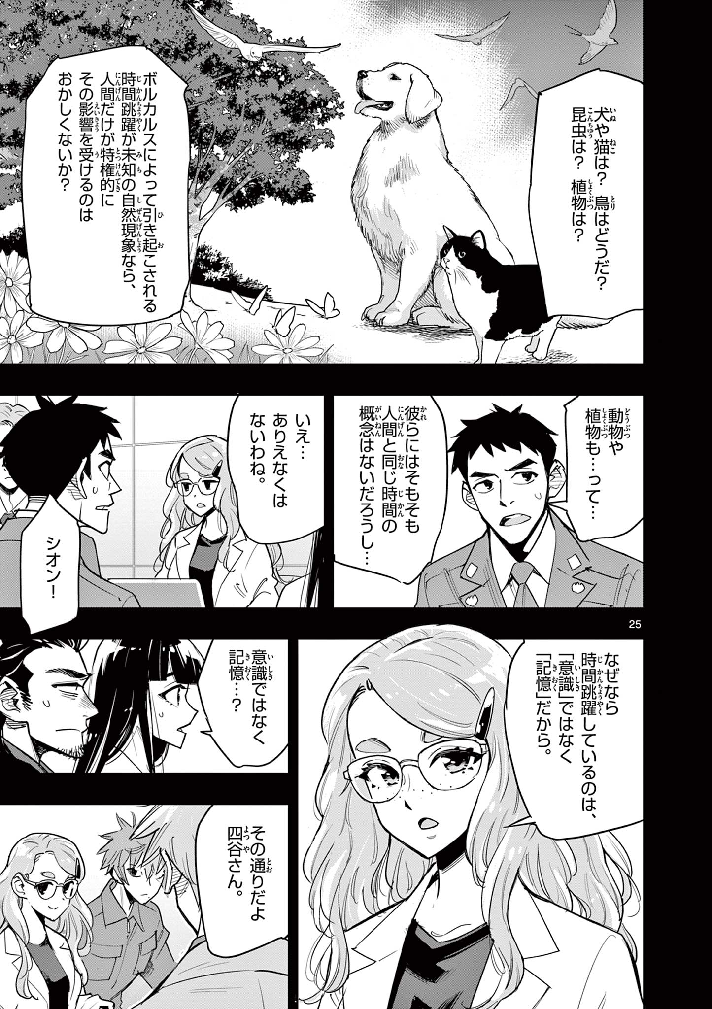 Kaiju on the Earth ボルカルス 23話 - Page 25