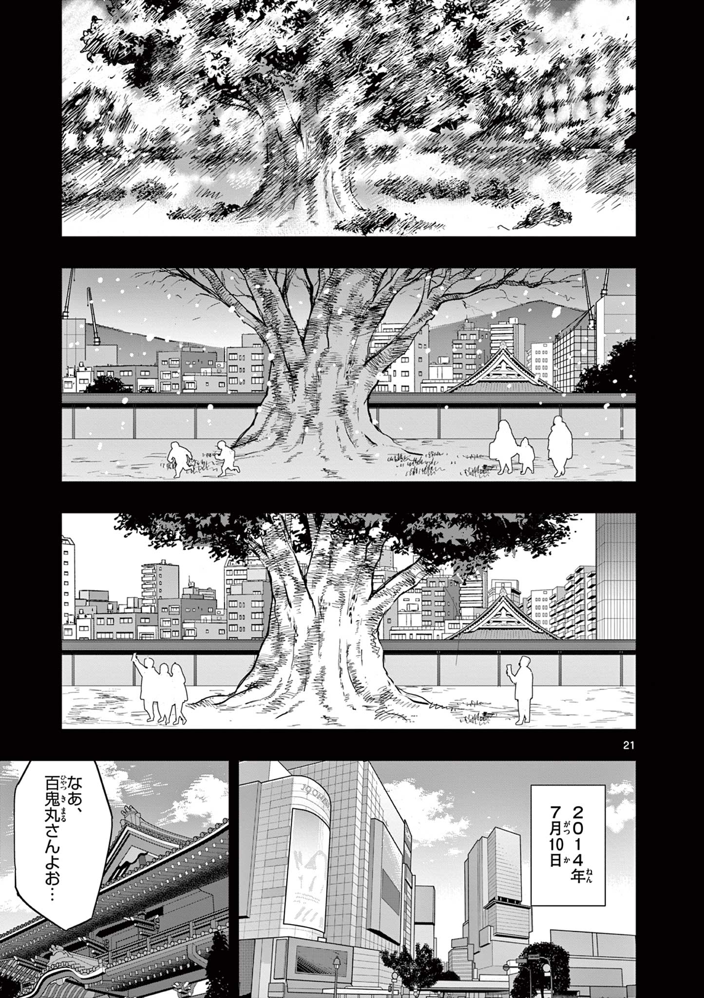 Kaiju on the Earth ボルカルス 23話 - Page 21