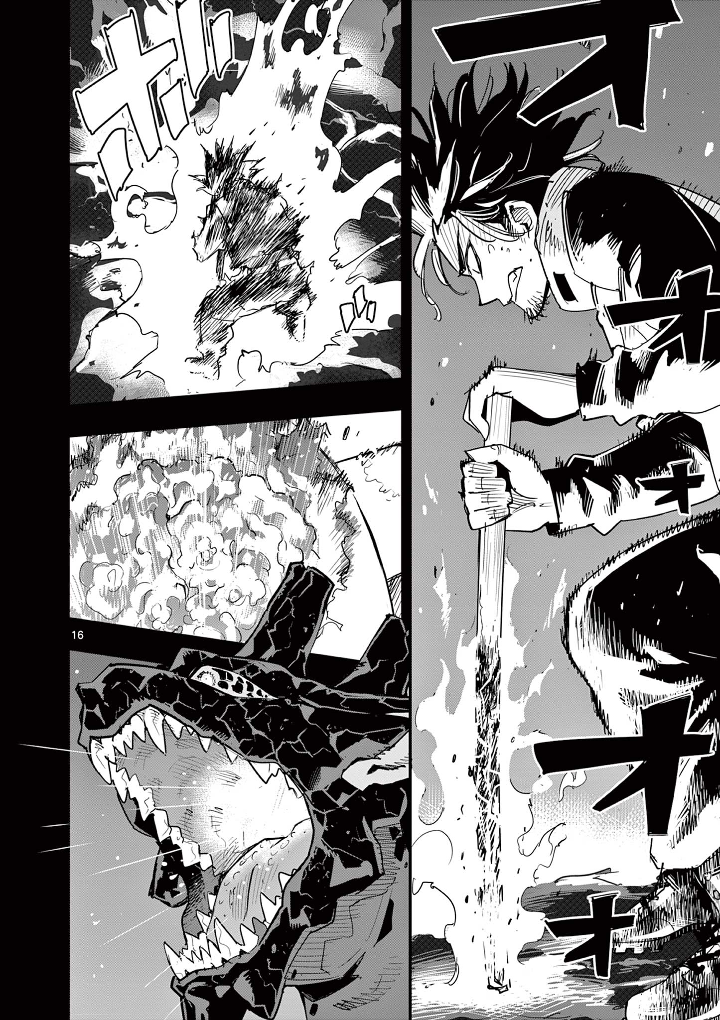 Kaiju on the Earth ボルカルス 23話 - Page 16