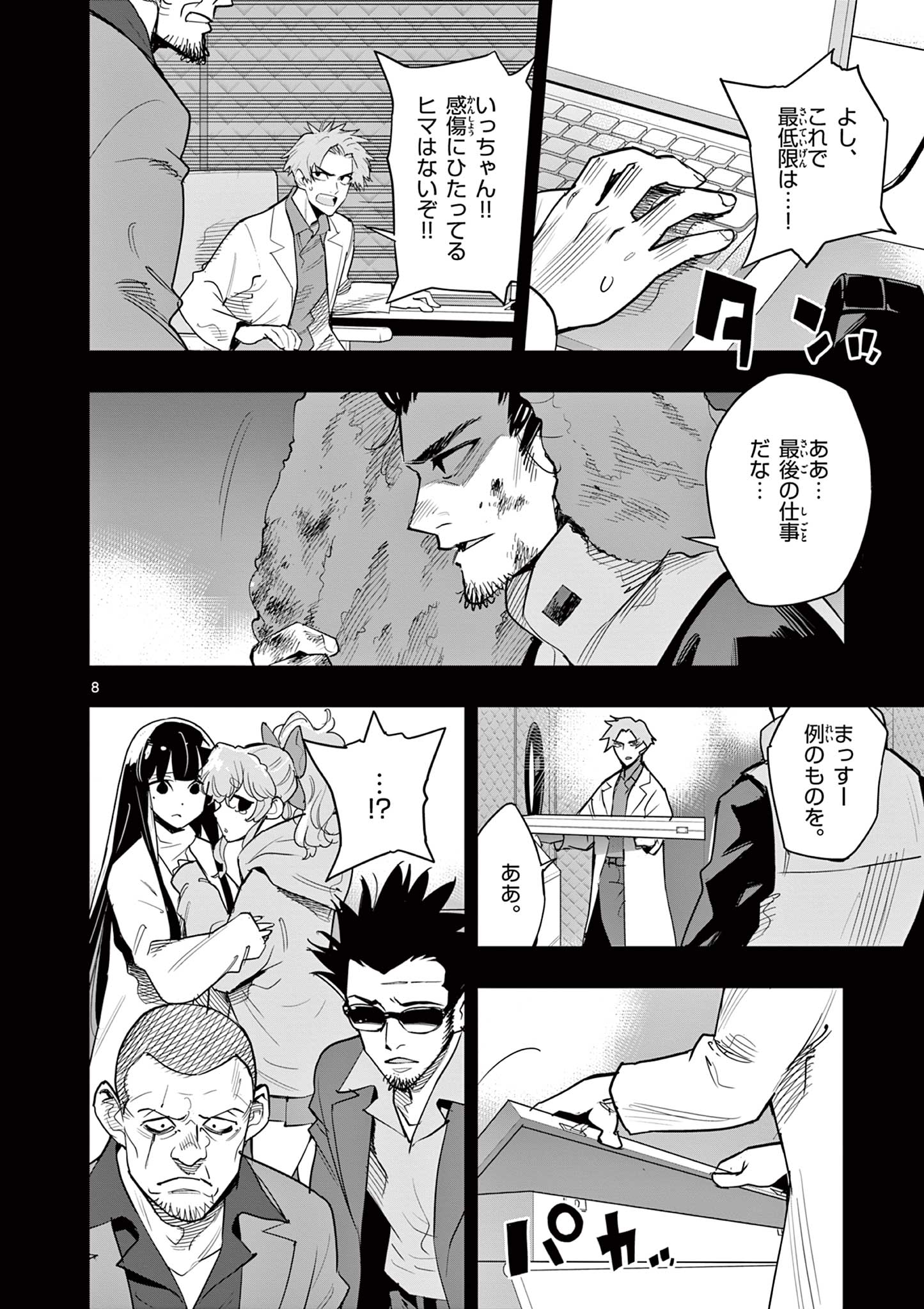 Kaiju on the Earth ボルカルス 23話 - Page 8