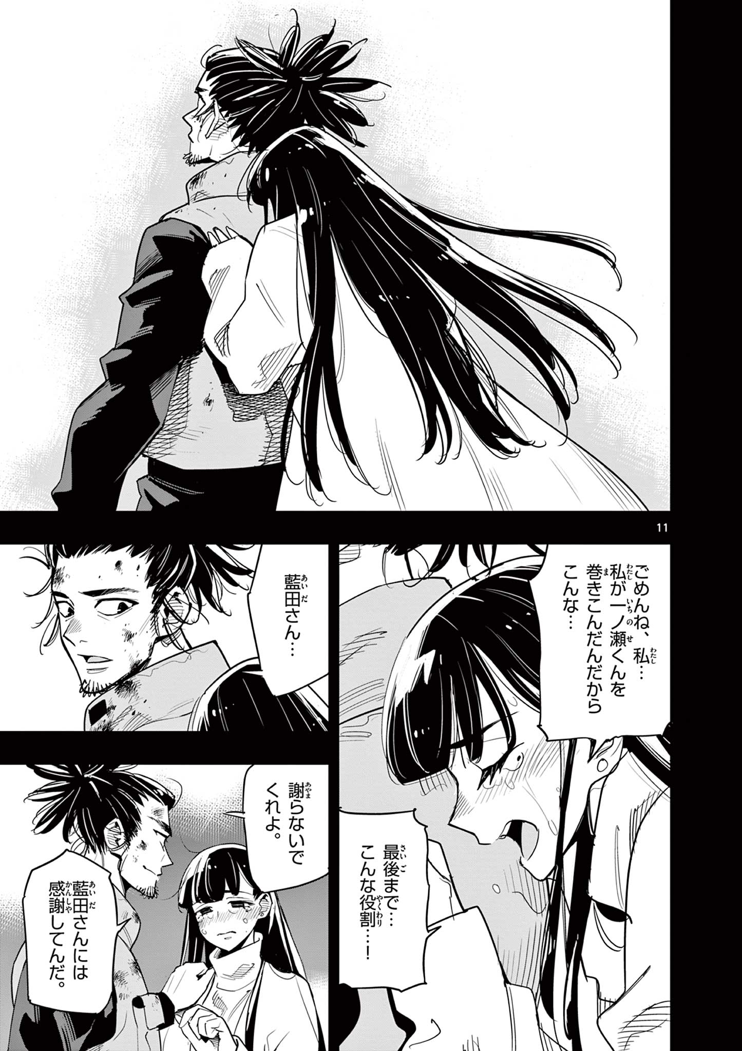 Kaiju on the Earth ボルカルス 23話 - Page 11