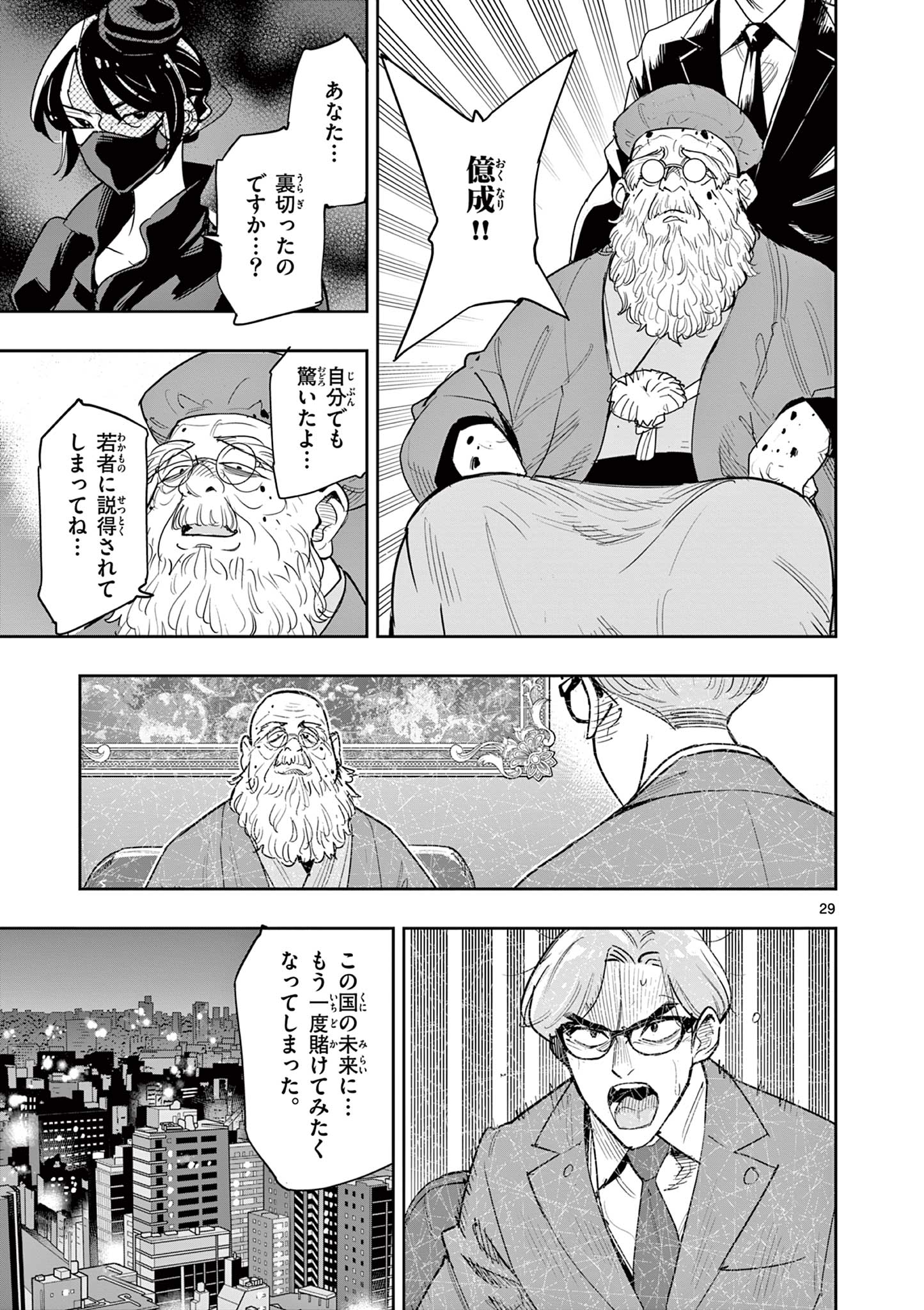 Kaiju on the Earth ボルカルス 23話 - Page 29