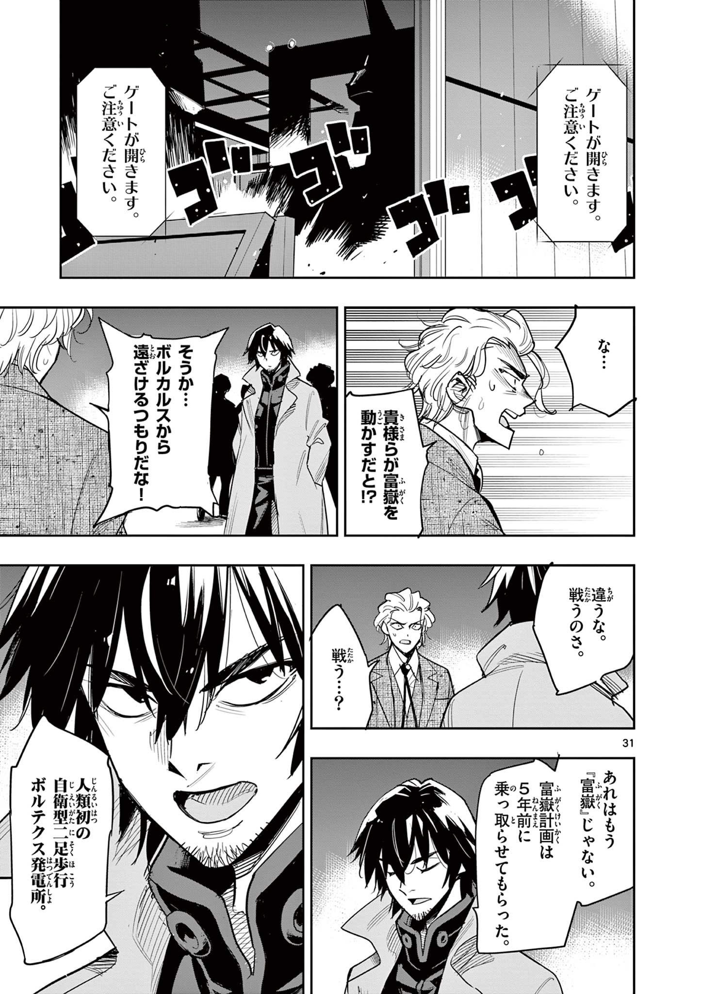 Kaiju on the Earth ボルカルス 23話 - Page 31