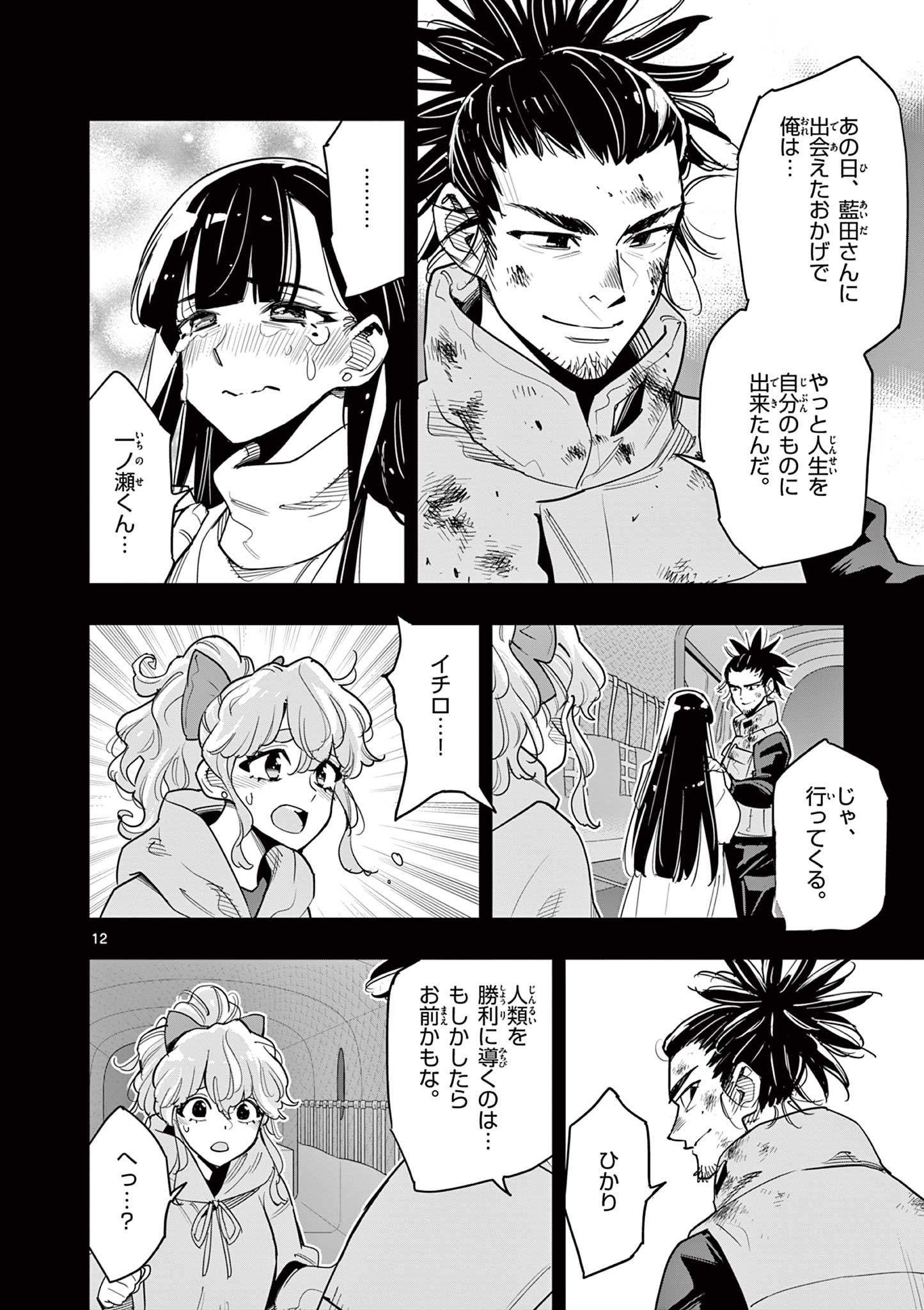 Kaiju on the Earth ボルカルス 23話 - Page 12