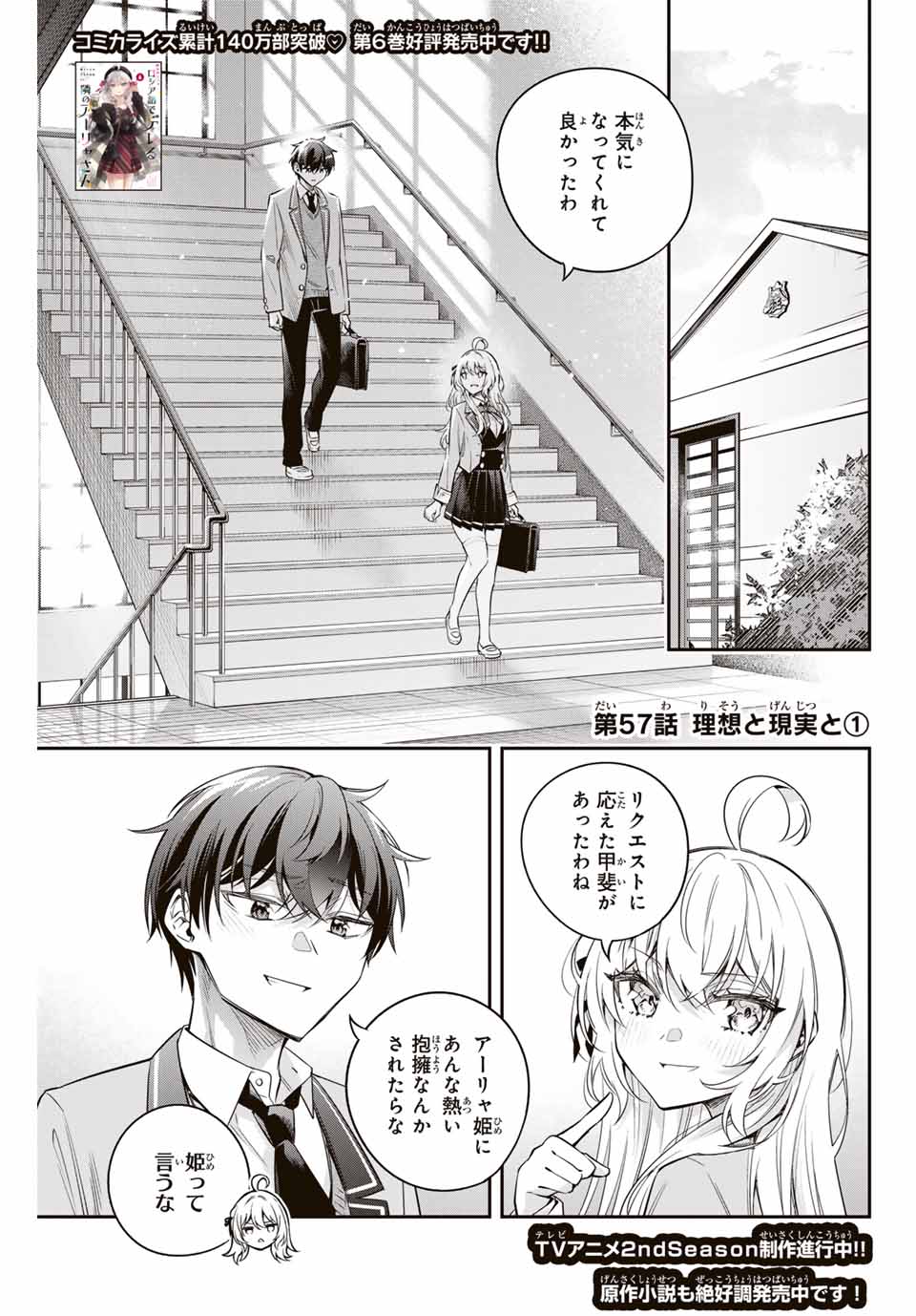 時々ボソッとロシア語でデレる隣のアーリャさん 57話 - Page 1