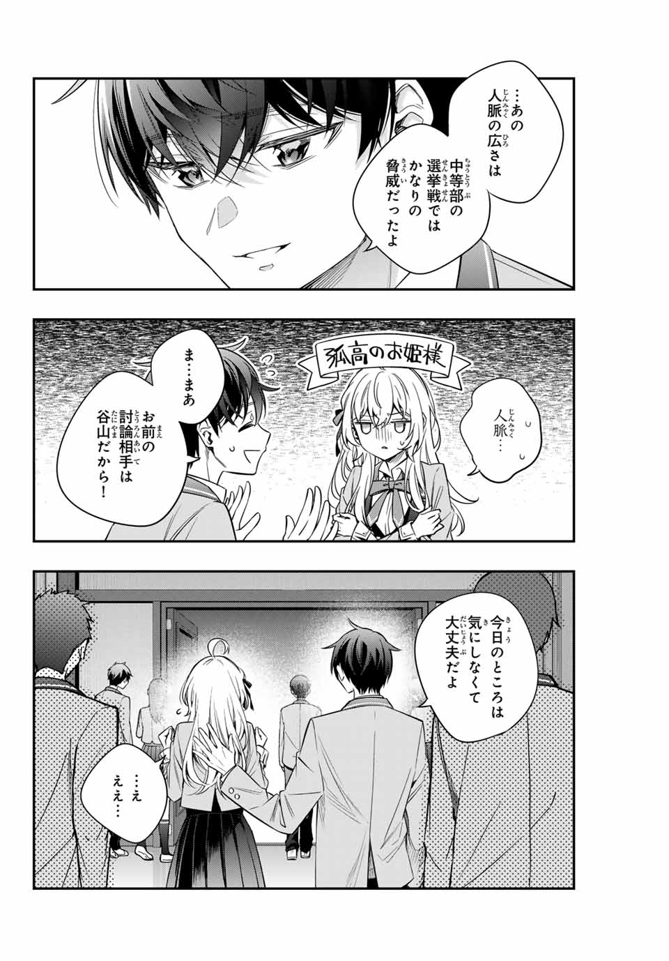 時々ボソッとロシア語でデレる隣のアーリャさん 57話 - Page 12
