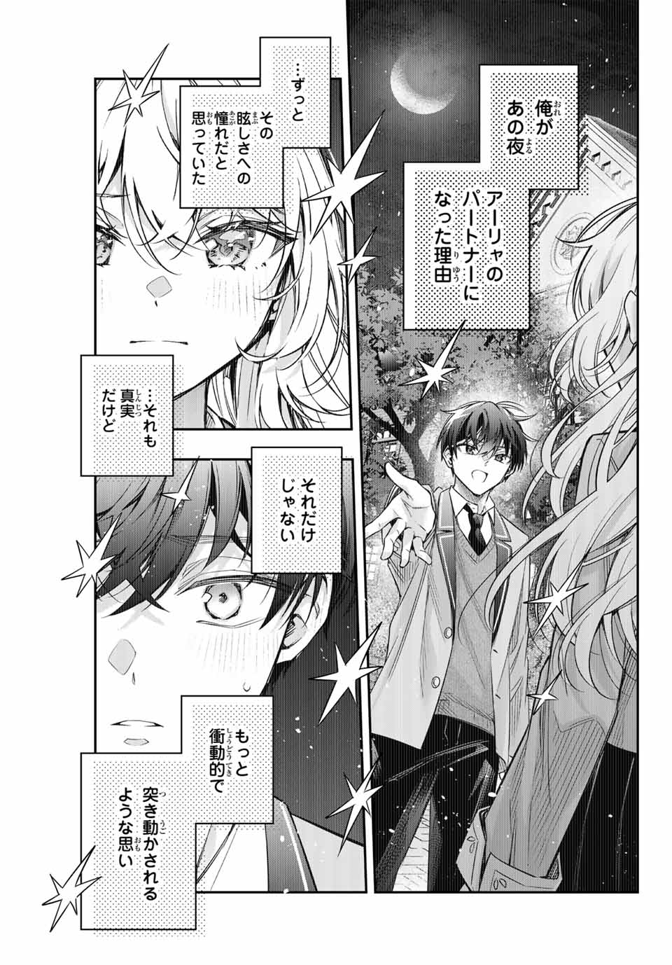 時々ボソッとロシア語でデレる隣のアーリャさん 57話 - Page 3