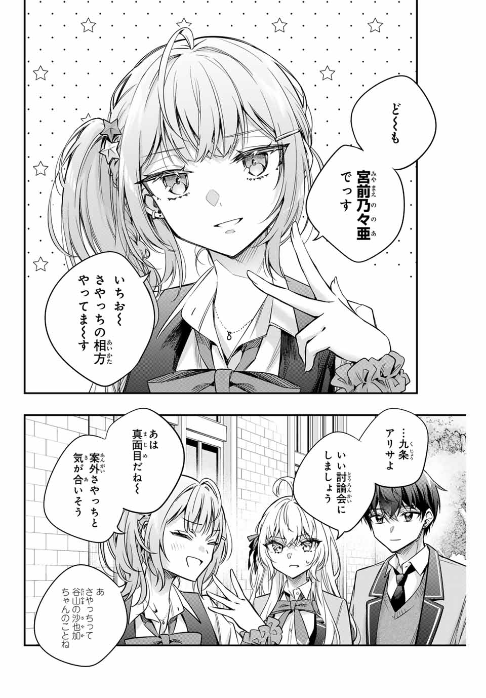 時々ボソッとロシア語でデレる隣のアーリャさん 57話 - Page 10