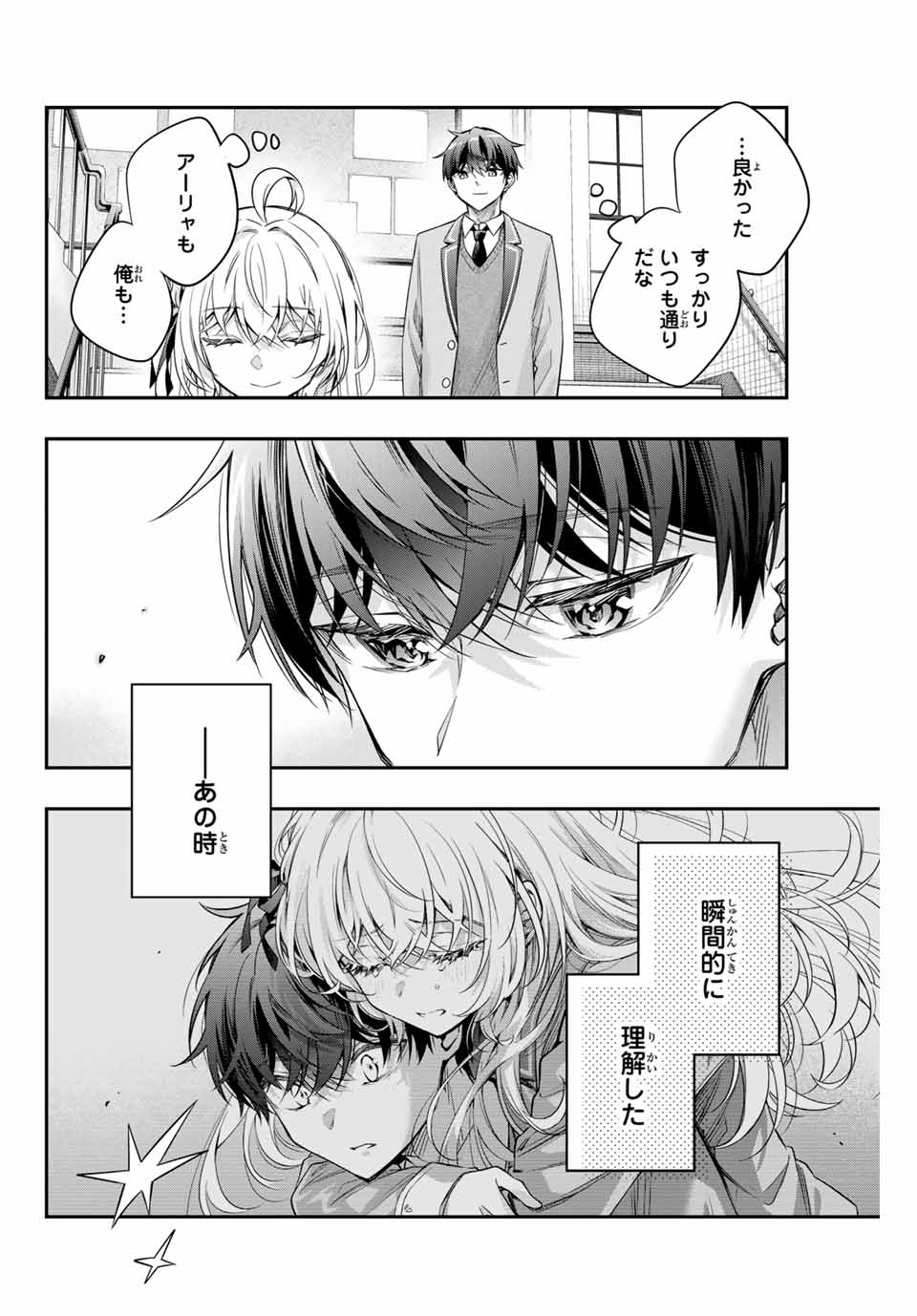 時々ボソッとロシア語でデレる隣のアーリャさん 57話 - Page 2