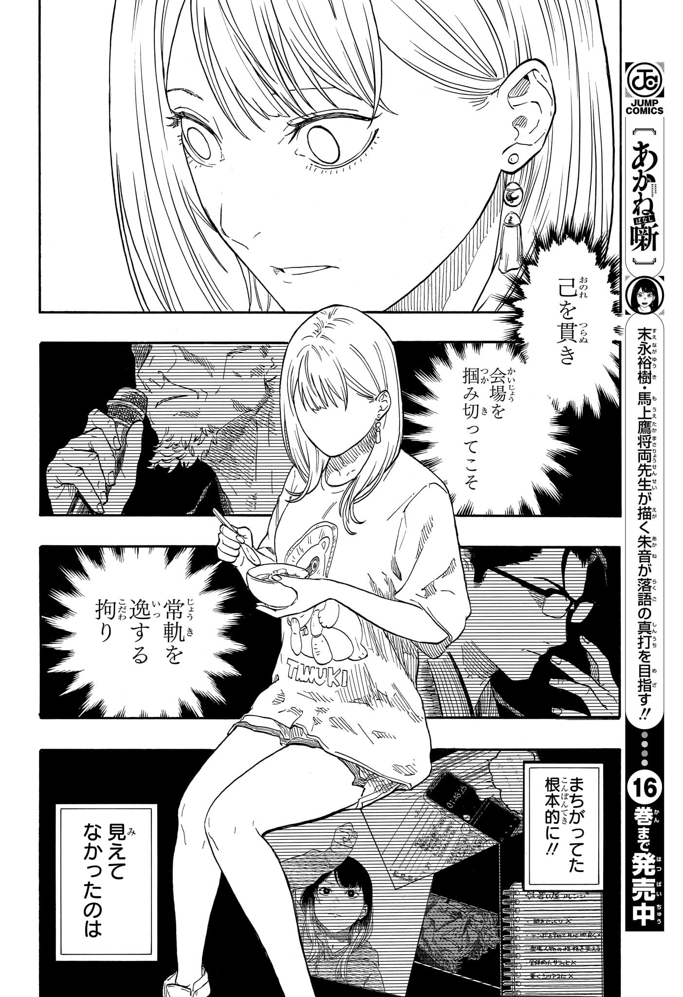 あかね噺 - raw - 158話 - https://jpoo.alammanga.com/JPOO/05190345/05rwsomhiys.jpg