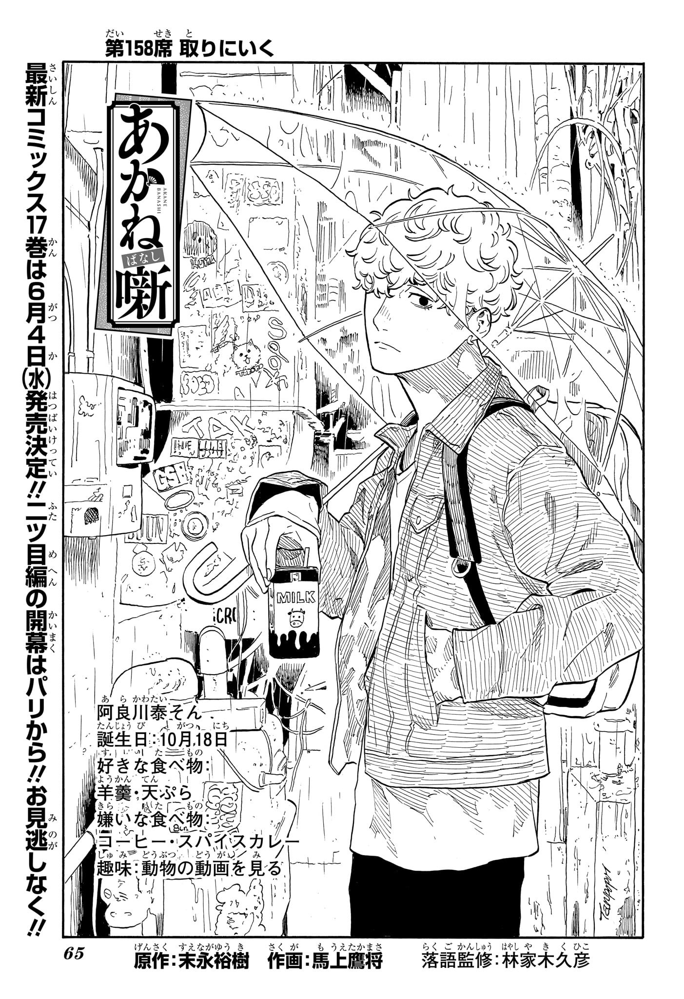 あかね噺 - raw - 158話 - https://jpoo.alammanga.com/JPOO/05190345/0k3i2xxntbc.jpg
