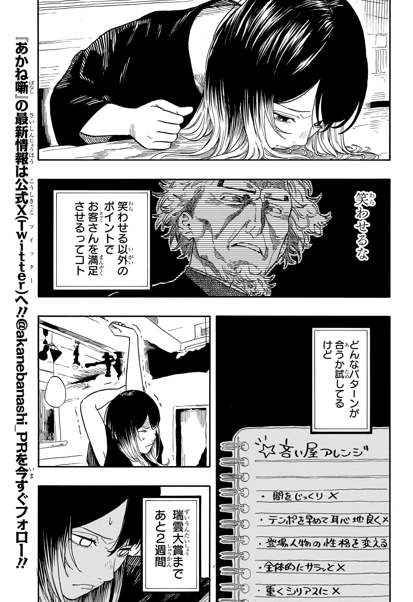 あかね噺 - raw - 158話 - https://jpoo.alammanga.com/JPOO/05190345/14m14tidl3v.jpg