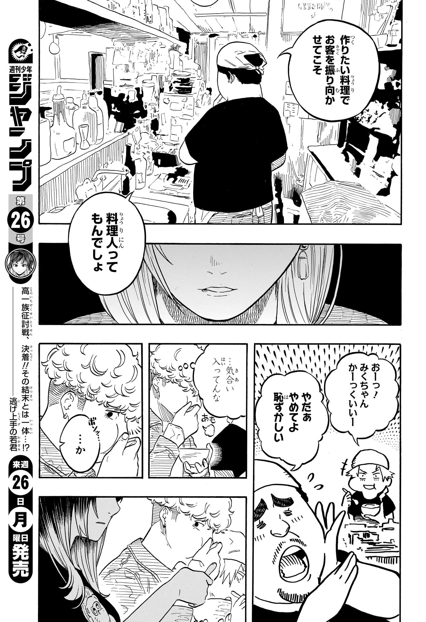 あかね噺 - raw - 158話 - https://jpoo.alammanga.com/JPOO/05190345/3lxot11w453.jpg