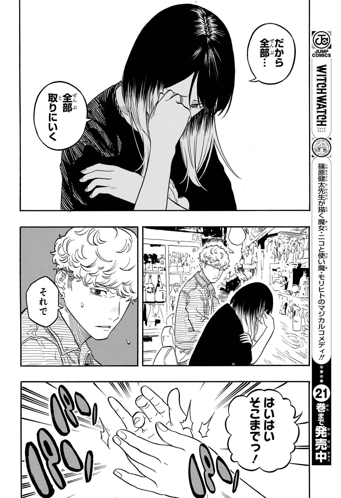 あかね噺 - raw - 158話 - https://jpoo.alammanga.com/JPOO/05190345/4i1nqghtj3y.jpg