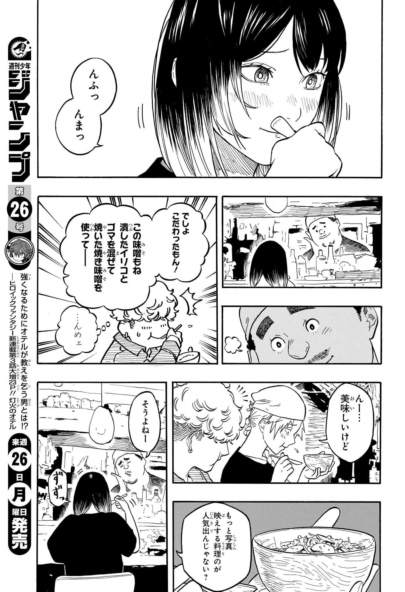 あかね噺 - raw - 158話 - https://jpoo.alammanga.com/JPOO/05190345/5grw2beitgi.jpg