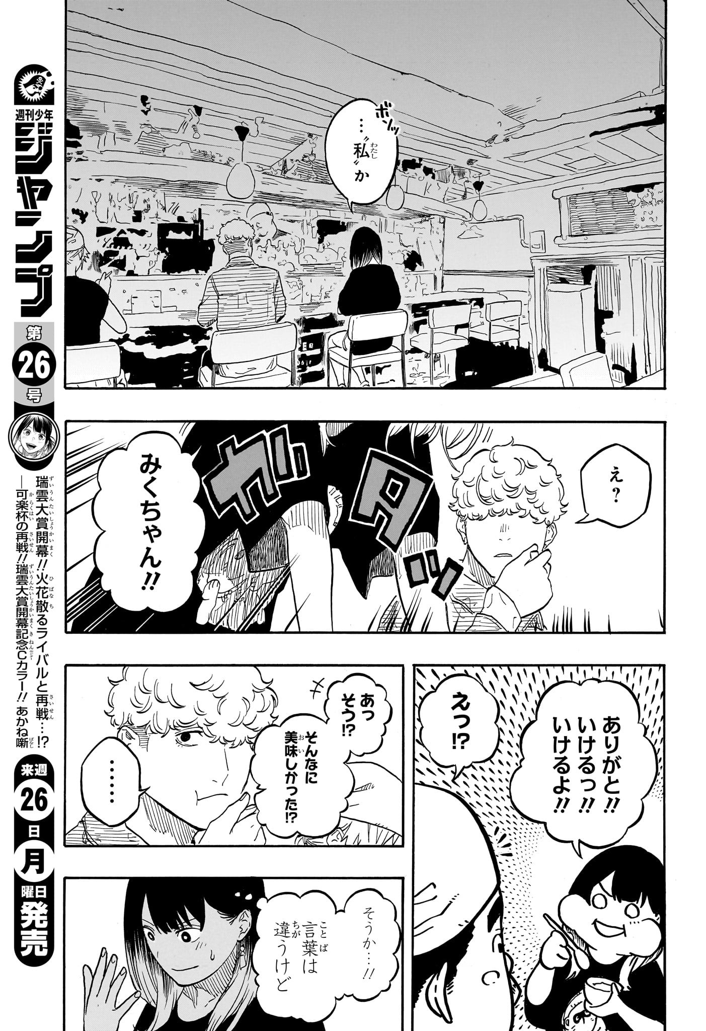 あかね噺 - raw - 158話 - https://jpoo.alammanga.com/JPOO/05190345/craf5bp35by.jpg