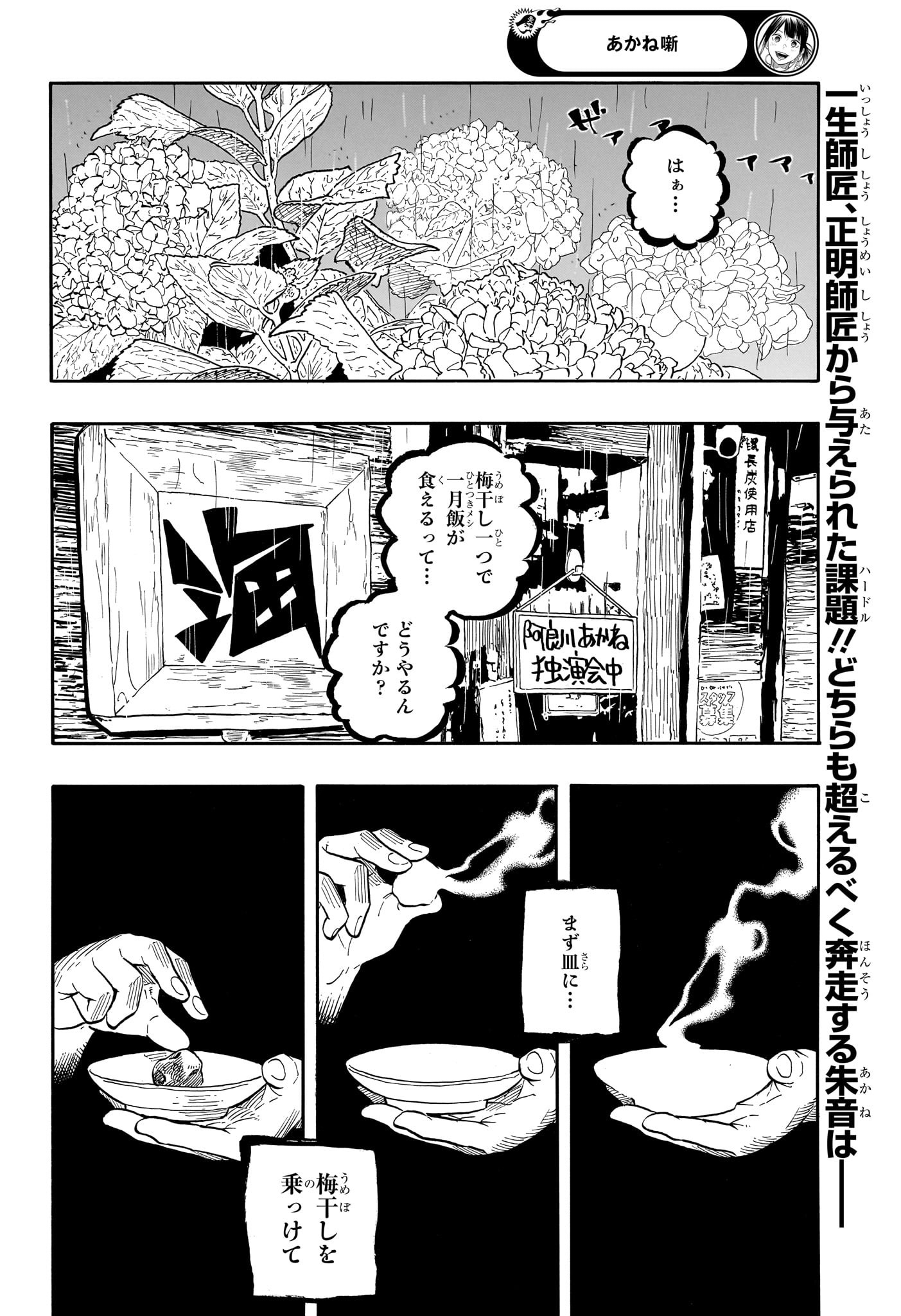 あかね噺 - raw - 158話 - https://jpoo.alammanga.com/JPOO/05190345/dgbuckyh5rc.jpg