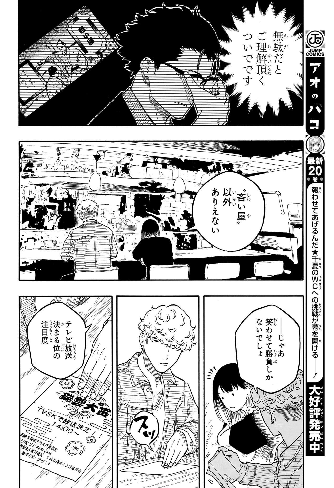 あかね噺 - raw - 158話 - https://jpoo.alammanga.com/JPOO/05190345/fg0ng1hgplt.jpg